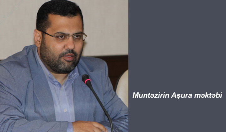 Müntəzirin Aşura məktəbi