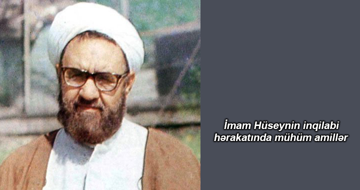 İmam Hüseynin inqilabi hərakatında mühüm amillər